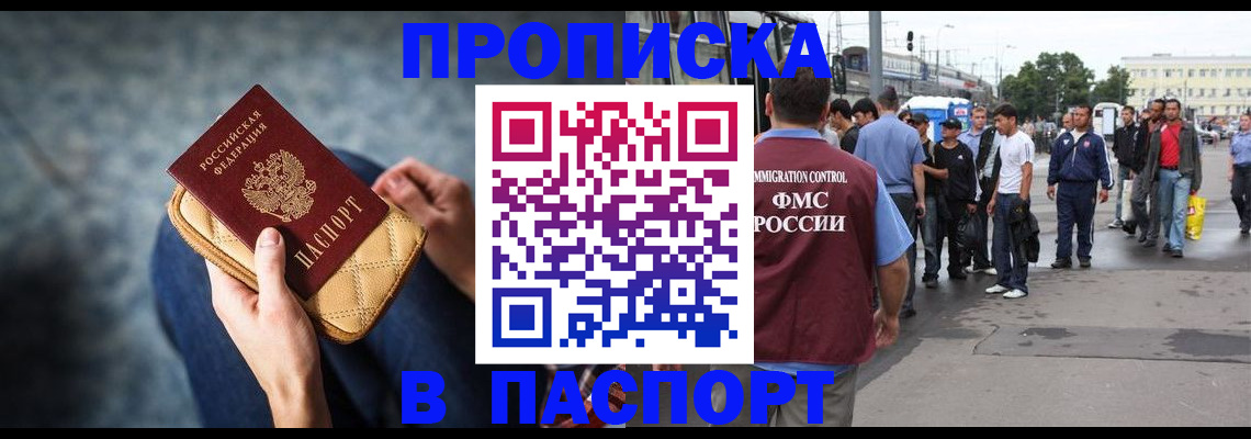 прописка законно в Первоуральске