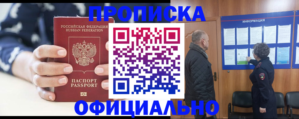 купить прописку в Первоуральске